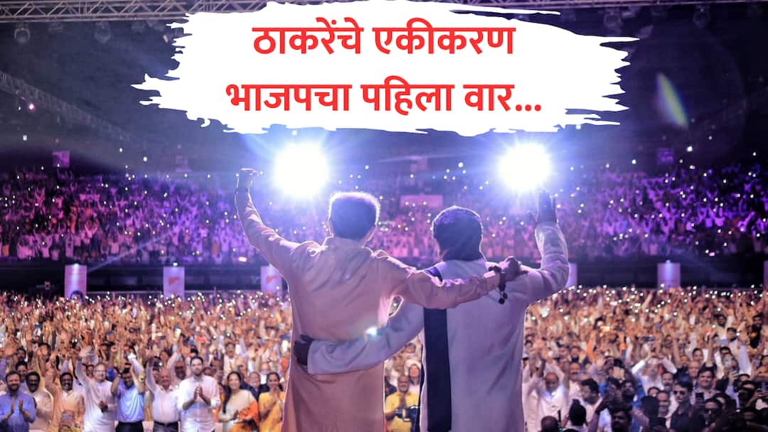 bjp atul bhatkhalkar attack on raj uddhav thackeray victory rally worli marathi vijayi morcha today shiv sena mns marathi news Raj Uddhav Thackeray Rally : तेलकट बटाटे वडे आणि चिकन सूपची आठवण झाली, ठाकरेंच्या युतीवर भाजपचा पहिला हल्ला