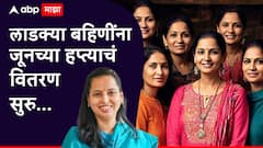 लाडक्या बहिणींच्या खात्यात आजपासून जून महिन्याचे 1500 रुपये येणार, आदिती तटकरे यांची मोठी घोषणा