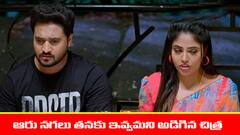 ‘నిండు నూరేళ్ల సావాసం’ సీరియల్‌: ఆరు నగలు అడిగిన చిత్ర – అయోమయంలో అమర్‌