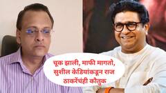 सुशील केडियाचा माज उतरला, चूक झाली, माफी मागितली, राज ठाकरेंचंही कौतुक VIDEO