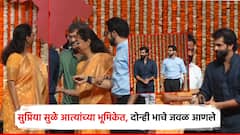 Video: राज ठाकरेंशेजारी आदित्य, तर उद्धव काकांजवळ अमित; सुप्रिया सुळेंनी बजावली आत्याबाईंची भूमिका