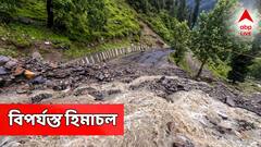 ভয়ঙ্কর বিপর্যয়! হড়পা বান-বৃষ্টিতে মুহূর্তে সব ধ্বংস, চোখের সামনে তলিয়ে গেল রাস্তা-জীবন
