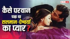 ‘दोनों की आंखों में प्यार था’, स्मिता जयकर ने खोली ऐश्वर्या-सलमान के रिश्ते की पोल