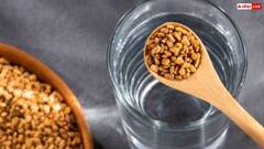 मेथी के पानी से होने वाले चमत्कारी फायदे, सिर्फ 5 दिन में करें फर्क महसूस