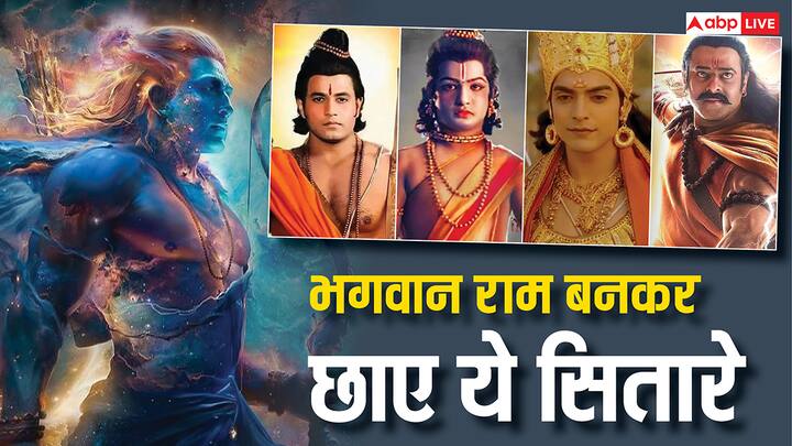 Actors Played Rama Role On Screen: रणबीर कपूर नितेश तिवारी की फिल्म 'रामायण' में भगवान राम का किरदार निभाने वाले हैं. रणबीर से पहले भी कई एक्टर्स स्क्रीन पर भगवान राम का रोल अदा कर चुके हैं.