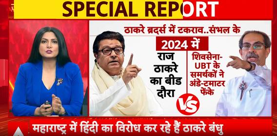 Janhit: Uddhav and Raj Thackeray Come Together After 20 Years Over Marathi-Hindi Issue | ABP NEWS