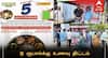 மதுரையில் 5 ரூபாய்க்கு சூப்பர் சாப்பாடு.. வயிறும், மனசும் நிறைய செய்யும் சமூகப் பணி !