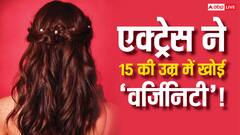 बॉलीवुड की टॉप एक्ट्रेस ने 15 की उम्र में खोई वर्जिनिटी! फिर किया ये काम, PUC भी नहीं किया था कंप्लीट