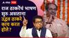 Raj Thackeray : राज ठाकरेंचं भाषण सुरु असताना उद्धव ठाकरे अन् रश्मी वहिनी काय करत होत्या?