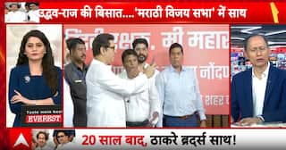 Maharashtra News: Thackeray Brothers Share Stage After Two Decades: Symbolism or Strategy? | ABP NEWS