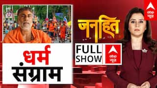 Janhit Live: कांवड़ यात्रा मार्ग पर होने वाला बवाल केवल धार्मिक या फिर...ABP News | Romana Isar Khan