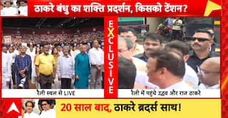 Maharashtra Politics: Thackeray Brothers’ Show of Unity Spells Trouble for BJP And NCP in Maharashtra | ABP NEWS