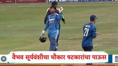 वैभव सूर्यवंशीचा इंग्लंडमध्ये धमाका, अवघ्या 52 बॉलमध्ये शतकाला गवसणी, चौकार-षटकारांचा पाऊस पाडला