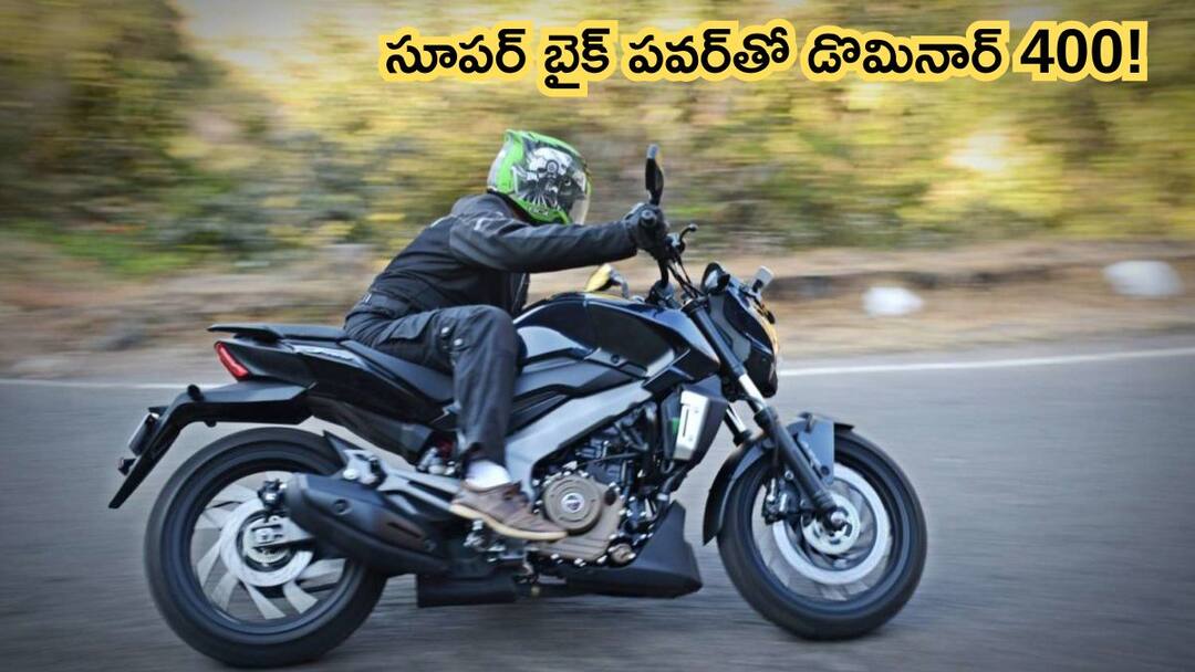 Bajaj Dominar 400: బుల్లెట్కు పోటీగా 'డొమినార్ 400' - యూత్కు పర్ఫెక్ట్గా మ్యాచ్ అయ్యే పవర్! 2025 Bajaj Dominar 400 launched to rival Royal Enfield Bullet Know its power and features Bajaj Dominar 400: బుల్లెట్కు పోటీగా 'డొమినార్ 400' - యూత్కు పర్ఫెక్ట్గా మ్యాచ్ అయ్యే పవర్!