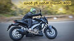 బుల్లెట్‌కు పోటీగా 'డొమినార్ 400' - యూత్‌కు పర్‌ఫెక్ట్‌గా మ్యాచ్‌ అయ్యే పవర్‌!