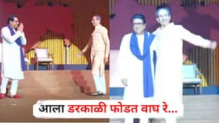 Raj Thackeray Uddhav Thackeray Together : आला डरकाळी फोडत वाघ रे... तब्बल 19 वर्षांनी ठाकरे बंधू एकाच व्यासपीठावर, पाहा खास PHOTOS