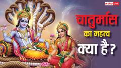 Chaturmas 2025: क्यों खास है चातुर्मास के 4 महीने, जानें धार्मिक, वैज्ञानिक और सामाजिक महत्व!