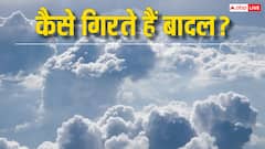 बिजली गिरना तो सुना होगा, लेकिन क्या बादल गिरने के बारे में जानते हैं आप?