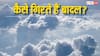 बिजली गिरना तो सुना होगा, लेकिन क्या बादल गिरने के बारे में जानते हैं आप?