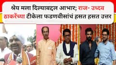 ठाकरे बंधूंचा ग्रँड मेळावा, देवेंद्र फडणवीसांवर जबरी टीका; मुख्यमंत्र्यांची पंढरीतून पहिली प्रतिक्रिया