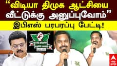 EPS அதிரடி சுற்றுப்பயணம்: கூட்டணி, முதல்வர் வேட்பாளர் குறித்த பரபரப்பு அறிவிப்புகள்! திமுக-வை வீழ்த்த வியூகம்!