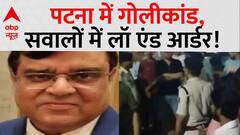 बेखौफ अपराधियों ने की बड़े बिजनेसमैन की हत्या, बिहार में हड़कंप