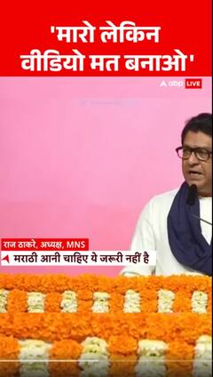 मारो लेकिन वीडियो मत बनाओ' | Uddhav Thackeray | Raj Thackeray | Maharashtra