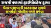 AAP MLA Chaitar Vasava detained : ચૈતર વસાવાની અટકાયત સમયે સમર્થકો-પોલીસ વચ્ચે ઘર્ષણ