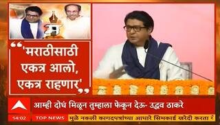 Raj -  Uddhav Thackeray : दोन्ही ठाकरे मराठीच्या मुद्यावर एकत्र,राजकीय युतीही लवकरच? पुढे काय होणार?