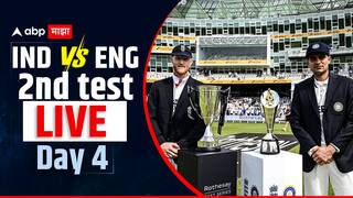 IND  vs ENG 2nd Test 4th Day :  दुसऱ्या कसोटीच्या चौथ्या दिवसाचं पहिलं सत्र भारताच्या नावावर, भारताकडे 357 धावांची आघाडी, पंत- गिल जोडी मैदानावर