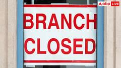 आज बैंक खुले रहेंगे या बंद? घर से निकलने से पहले फटाफट चेक करें छुट्टियों की पूरी लिस्ट