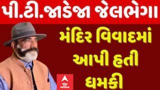 P.T. Jadeja: પી.ટી.જાડેજા જેલભેગા | Abp Asmita | 05-7-2025