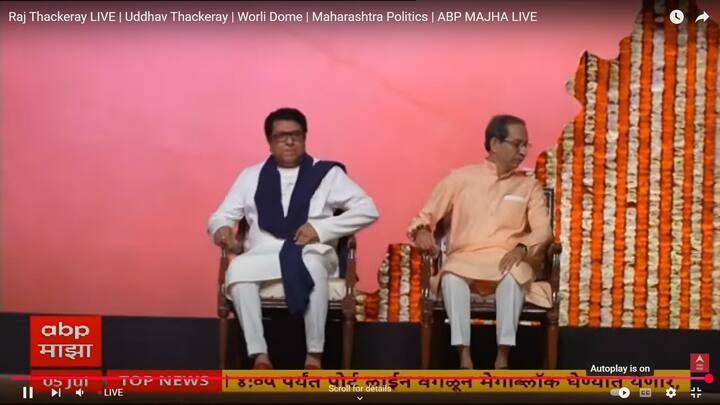 संपूर्ण राज्यासह देशाला ज्या क्षणांची उत्सुकता लागली आहे तो ठाकरे बंधूंचा मेळावा (Raj Thackeray Uddhav Thackeray Victory Rally ) आज मुंबईत संपन्न होत असून या मेळाव्यासाठी राज्यासह देशाच्या कानाकोपऱ्यातून मराठीप्रेमी, पक्षाचे कार्यरकर्ते आणि नेते राजकीय नेते सहभागी झाले आहे.