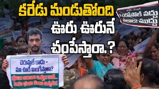 Karedu Lands Controversy | కరేడు లో ఏం జరుగుతోంది.. గ్రామస్తుల ఆందోళన ఎవరికీ పట్టడం లేదా.? | ABP