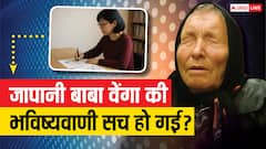 जापानी Baba Vanga की 5 जुलाई की भविष्यवाणी क्या सच हो गई! मंगा लेखक रियो तात्सुकी ने दिया जबाव
