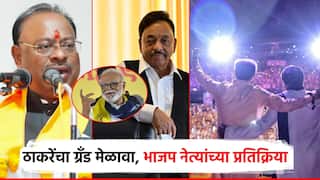 ठाकरेंचा ग्रँड मेळावा, भाजपच्या मुनगंटीवार, राणे, बावनकुळेंची पहिली प्रतिक्रिया; भुजबळही स्पष्टच बोलले