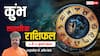 AstroWeek Rashifal 6–12 July 2025: कुंभ राशि को वाणी पर रखना होगा नियंत्रण, कामयाबी की राह में बस एक चूक पड़ सकती है भारी!