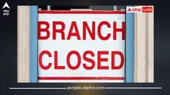 ਅੱਜ ਬੈਂਕ ਖੁੱਲ੍ਹਣਗੇ ਜਾਂ ਬੰਦ ਰਹਿਣਗੇ? ਘਰੋਂ ਨਿਕਲਣ ਤੋਂ ਪਹਿਲਾਂ ਛੁੱਟੀਆਂ ਦੀ ਪੂਰੀ ਲਿਸਟ ਜ਼ਰੂਰ ਚੈੱਕ ਕਰੋ