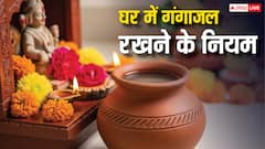 Vastu Shastra: गंगाजल रखते समय भूलकर भी न करें ये गलतियाँ, वरना होगा भारी नुकसान!