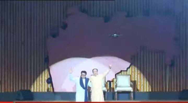 महाराष्ट्राच्या राजकारणात 20 वर्षांपूर्वी वेगळे झालेले राज आणि उद्धव ठाकरे हे दोन भाऊ आज (5 जुलै) मराठी मुद्द्यावर एकत्र दिसणार आहेत. त्यामुळे आता सर्वांच्या नजरा लागल्या आहे त्या दोन ठाकरे बंधू एकत्र येऊन नवीन राजकीय समीकरणाची सुरुवात होते का? याकडे.