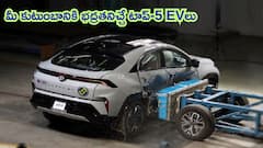 సేఫ్టీ విషయంలో టాటా, మహీంద్రా మాత్రమే బెస్ట్‌ - భారతదేశంలోని టాప్-5 సేఫెస్ట్‌ ఎలక్ట్రిక్ కార్లు