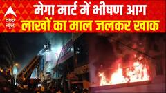 Vishal Mega Mart में भीषण आग, लाखों का माल जलकर खाक