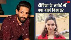 '8 घंटे की शिफ्ट उनका हक है', दीपिका पादुकोण के सपोर्ट में आए विक्रांत मैसी