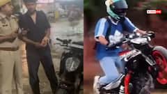 Watch: पुलिस की गाड़ी के सामने स्टंटबाजी, रील बनाना पड़ा महंगा, बाइक भी जब्त, चालान भी कटा