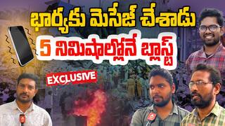 Sigachi Chemical Explosion | నేటికీ ఆచూకీ దొరకని అఖిల్ మృతదేహం..పెళ్లైన ఐదు నెలలకే పెను విషాదం| ABP