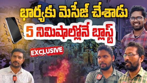 Sigachi Chemical Explosion | నేటికీ ఆచూకీ దొరకని అఖిల్ మృతదేహం..పెళ్లైన ఐదు నెలలకే పెను విషాదం| ABP