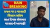 Gujarat Rain Forecast : રાજ્ય પર 3 વરસાદી સિસ્ટમ સક્રિય, સાત દિવસ ધોધમાર વરસાદની આગાહી