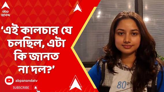 এই কালচার যে চলছিল, এটা কি জানত না দল? এও হতে পারে? প্রশ্ন রাজন্যার