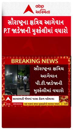 P.T. Jadeja: પી.ટી.જાડેજા જેલભેગા | Abp Asmita | 05-7-2025