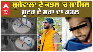 ਮੂਸੇਵਾਲਾ ਦੇ ਕਤਲ 'ਚ ਸ਼ਾਮਿਲ ਸ਼ੂਟਰ ਦੇ ਭਰਾ ਦਾ ਕਤਲ